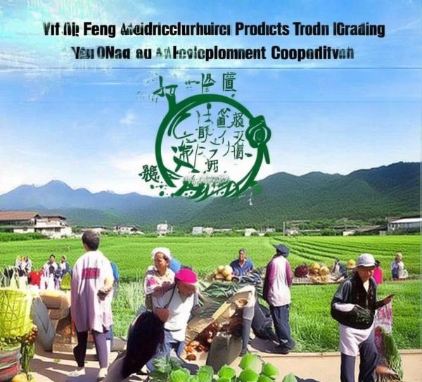 裕丰农副产品商贸发展合作社,连接田间与餐桌的乡村振兴纽带 裕丰农副产品商贸发展合作社,连接田间与餐桌的乡村振兴纽带